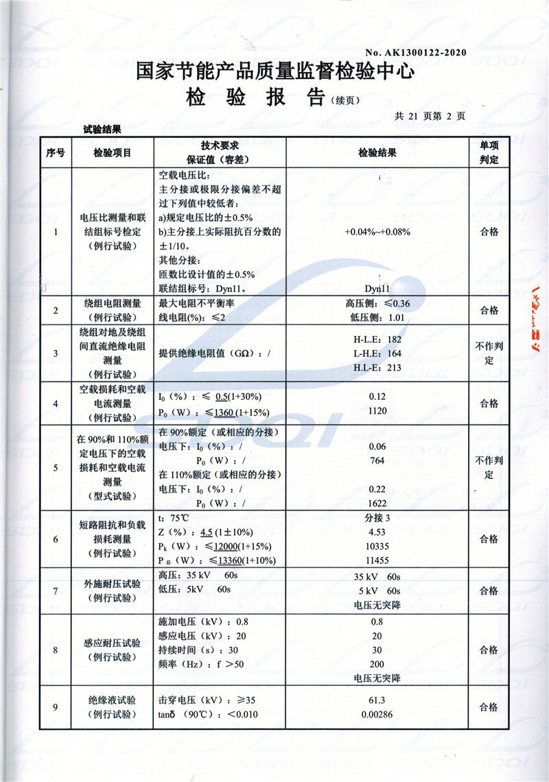 高低压试验报告-S11-1250仲巴仲巴仲巴油浸式变压器-2.jpg